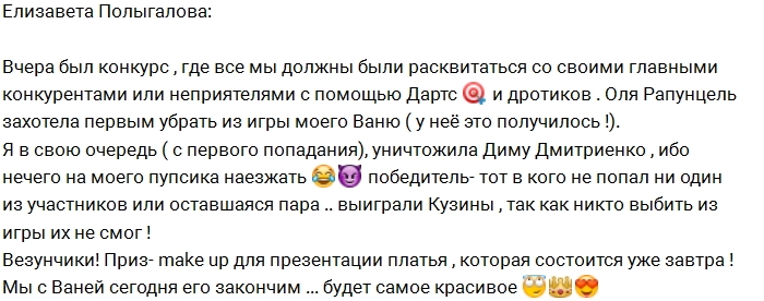 Лиза Полыгалова: Я уничтожила Дмитренко! Лиза Полыгалова: Я уничтожила Дмитренко!
