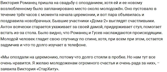 Бывший Виктории Романец женился на модели Бывший Виктории Романец женился на модели