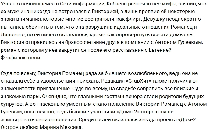 Бывший Виктории Романец женился на модели Бывший Виктории Романец женился на модели