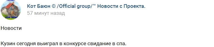 Кот Баюн: Кузин опять выиграл Кот Баюн: Кузин опять выиграл