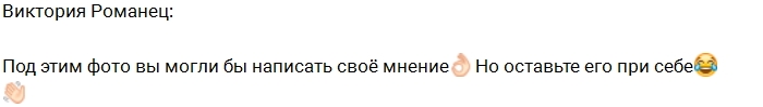 Гусев и Романец перестали скрывать свои отношения Гусев и Романец перестали скрывать свои отношения