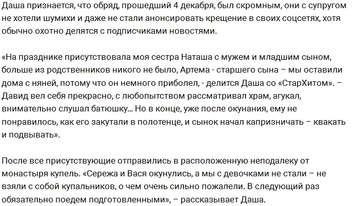 «СтарХит»: Дарья и Сергей Пынзарь крестили младшего сына «СтарХит»: Дарья и Сергей Пынзарь крестили младшего сына