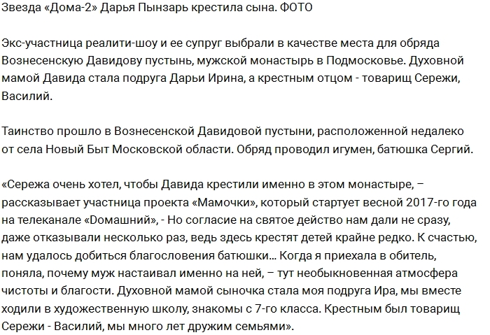 «СтарХит»: Дарья и Сергей Пынзарь крестили младшего сына «СтарХит»: Дарья и Сергей Пынзарь крестили младшего сына
