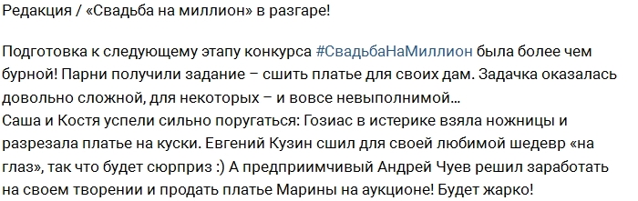 Блог Редакции: «Свадьба на миллион» в самом разгаре! Блог Редакции: «Свадьба на миллион» в самом разгаре!