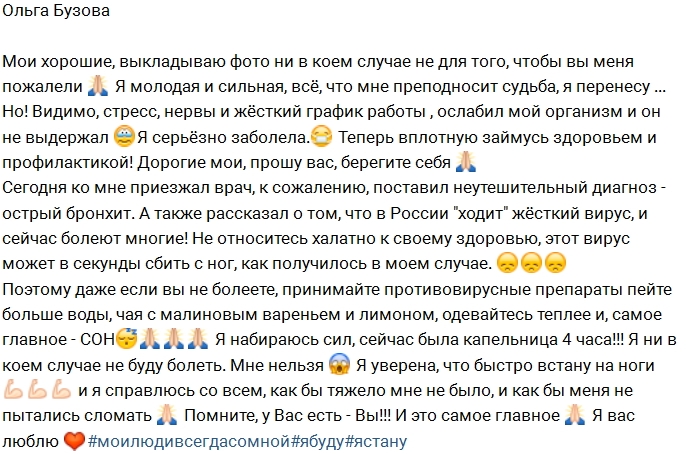 Ольга Бузова серьезно заболела Ольга Бузова серьезно заболела