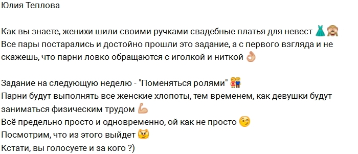 Юлия Теплова: У пар новое сложное задание Юлия Теплова: У пар новое сложное задание