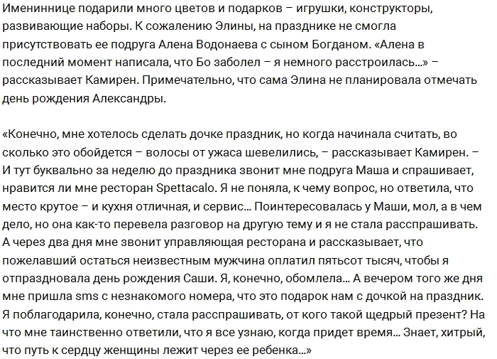 Тайный поклонник Карякиной оплатил праздник её дочери Тайный поклонник Карякиной оплатил праздник её дочери