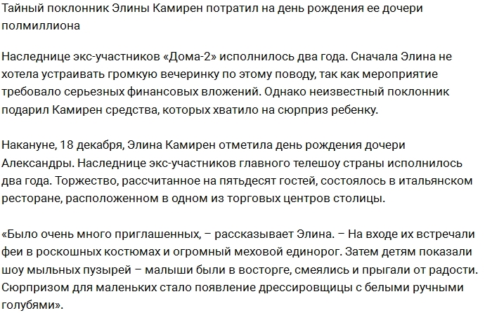 Тайный поклонник Карякиной оплатил праздник её дочери Тайный поклонник Карякиной оплатил праздник её дочери