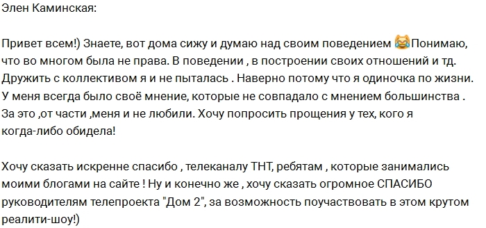Элен Каминская: Я понимаю, что была не права Элен Каминская: Я понимаю, что была не права