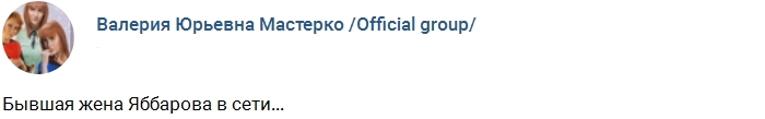 Экс-жена Ильи Яббарова: Мой бывший - идиот! Экс-жена Ильи Яббарова: Мой бывший - идиот!
