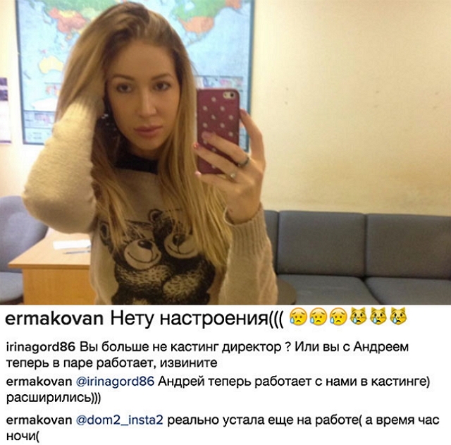 Ермакова: Я по-прежнему кастинг-директор проекта! Ермакова: Я по-прежнему кастинг-директор проекта!