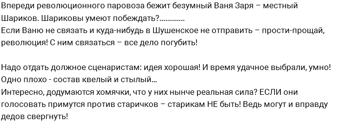 Мнение: С таким составом революцию не сделаешь Мнение: С таким составом революцию не сделаешь