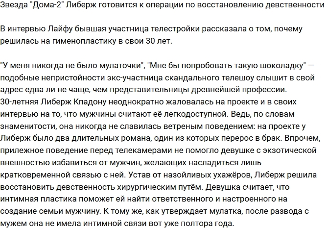 Кпадону готовится к операции по восстановлению девственности Кпадону готовится к операции по восстановлению девственности