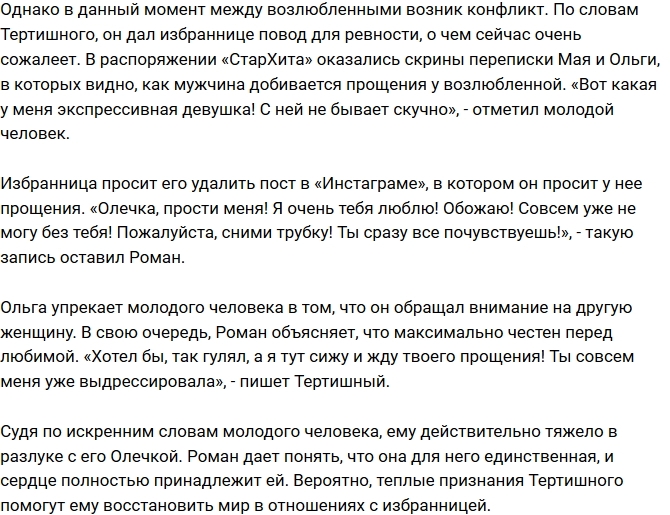 Май Абрикосов вымаливает прощение у своей возлюбленной Май Абрикосов вымаливает прощение у своей возлюбленной