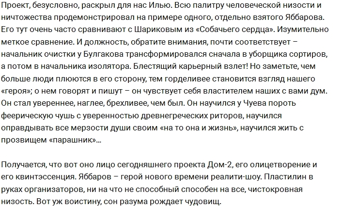 Мнение: «Парашник» Яббаров - лицо проекта Дом-2? Мнение: «Парашник» Яббаров - лицо проекта Дом-2?