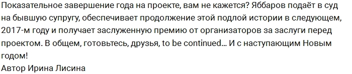 Мнение: «Парашник» Яббаров - лицо проекта Дом-2? Мнение: «Парашник» Яббаров - лицо проекта Дом-2?
