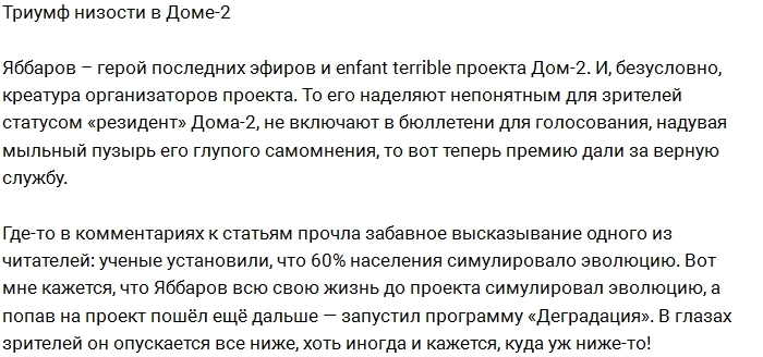 Мнение: «Парашник» Яббаров - лицо проекта Дом-2? Мнение: «Парашник» Яббаров - лицо проекта Дом-2?