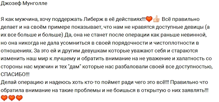 Джозеф Мунголле: Либерж, делай операцию! Джозеф Мунголле: Либерж, делай операцию!