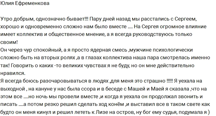 Юлия Ефременкова: Сергей мне стал отвратителен Юлия Ефременкова: Сергей мне стал отвратителен