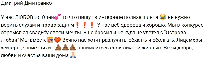 Дмитрий Дмитренко: Завистники хотят нас разлучить! Дмитрий Дмитренко: Завистники хотят нас разлучить!