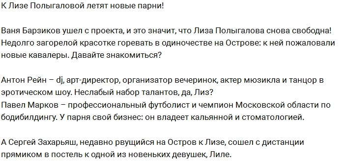 Блог Редакции: Два парня для Полыгаловой Блог Редакции: Два парня для Полыгаловой