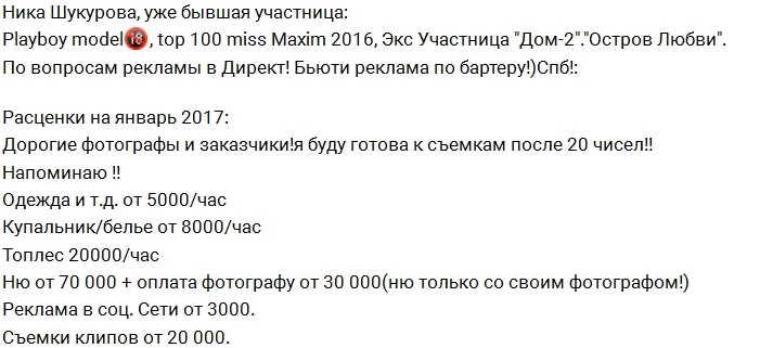 Прейскурант цен на услуги Ники Шукуровой Прейскурант цен на услуги Ники Шукуровой