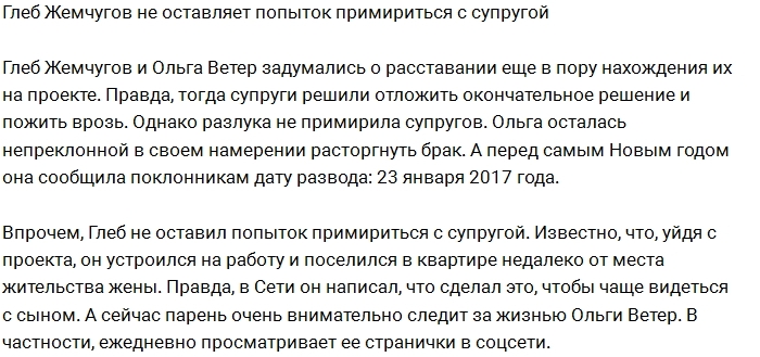 Глеб Жемчугов надеется примириться с женой Глеб Жемчугов надеется примириться с женой