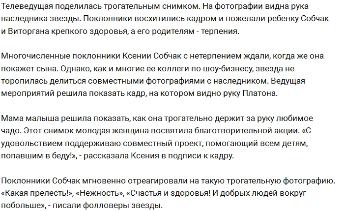 Ксения Собчак поделилась трогательной фотографией сына Ксения Собчак поделилась трогательной фотографией сына