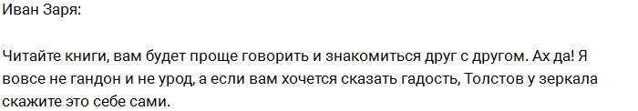 Иван Заря: Я вовсе не урод! Иван Заря: Я вовсе не урод!