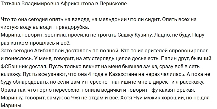Татьяна Африкантова: У меня есть досье на Агибалову Татьяна Африкантова: У меня есть досье на Агибалову
