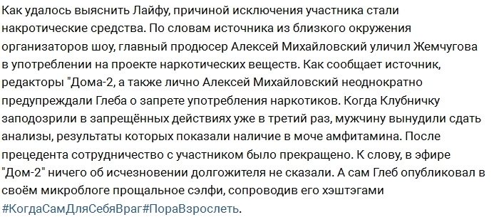 Жемчугова выгнали с проекта за употребление наркотиков Жемчугова выгнали с проекта за употребление наркотиков