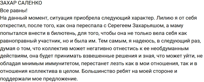 Захар Саленко: Я добился внесения мамы Майи в бюллетень! Захар Саленко: Я добился внесения мамы Майи в бюллетень!