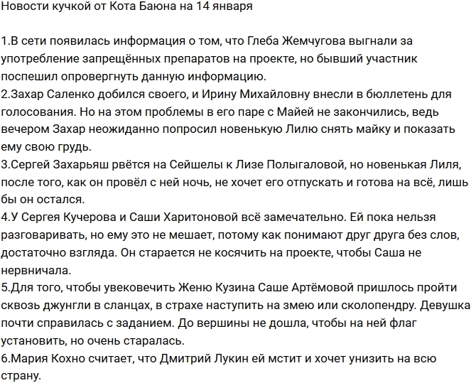 Новости проекта на 14.01.2017 от Кота Баюна Новости проекта на 14.01.2017 от Кота Баюна