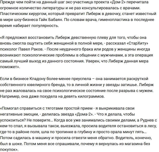 Либерж Кпадону пробудет «невинной» полтора года Либерж Кпадону пробудет «невинной» полтора года