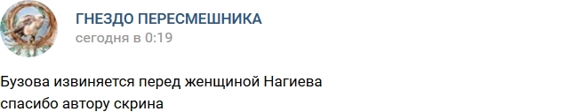 Ольга Бузова извинилась перед женой Нагиева Ольга Бузова извинилась перед женой Нагиева