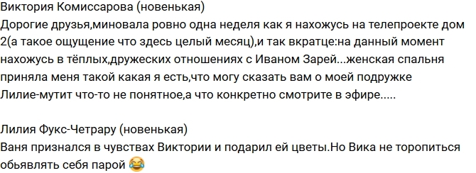 Лилия Фукс-Четрару: Заря начал ухаживать за Викой Лилия Фукс-Четрару: Заря начал ухаживать за Викой