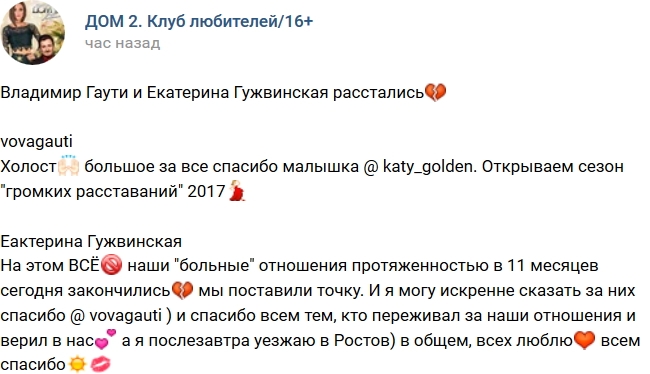 Гужвинская: Наши больные отношения закончились! Гужвинская: Наши больные отношения закончились!