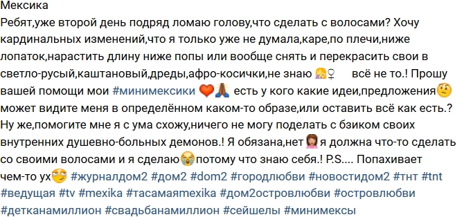 Марина Мексика: Каре или африканские косички? Марина Мексика: Каре или африканские косички?