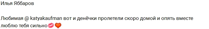 Катя Кауфман устала ждать своего возлюбленного? Катя Кауфман устала ждать своего возлюбленного?
