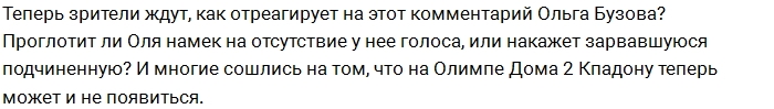 Кпадону может лишиться благосклонности руководства Дома-2 Кпадону может лишиться благосклонности руководства Дома-2