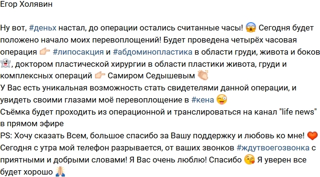 Егор Холявин: День «Икс» настал! Егор Холявин: День «Икс» настал!