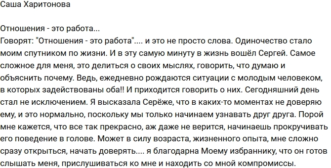 Александра Харитонова: Тяжело кому-то довериться Александра Харитонова: Тяжело кому-то довериться