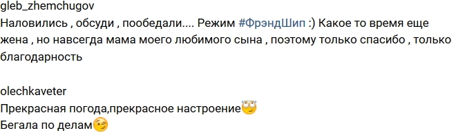 Глеб Жемчугов: Режим «Дружба» с бывшей женой Глеб Жемчугов: Режим «Дружба» с бывшей женой