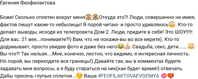 Евгения Феофилактова: Сколько же сплетен вокруг меня! Евгения Феофилактова: Сколько же сплетен вокруг меня!