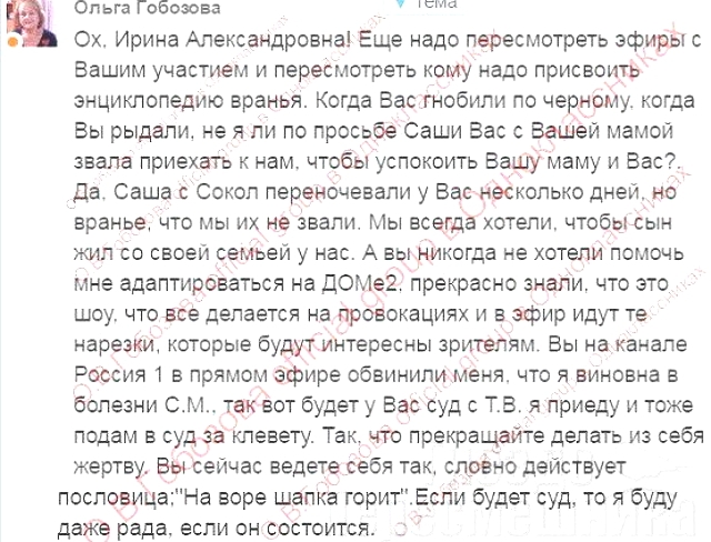 Гобозова: Ирина Александровна, я тоже подам на вас за клевету! Гобозова: Ирина Александровна, я тоже подам на вас за клевету!