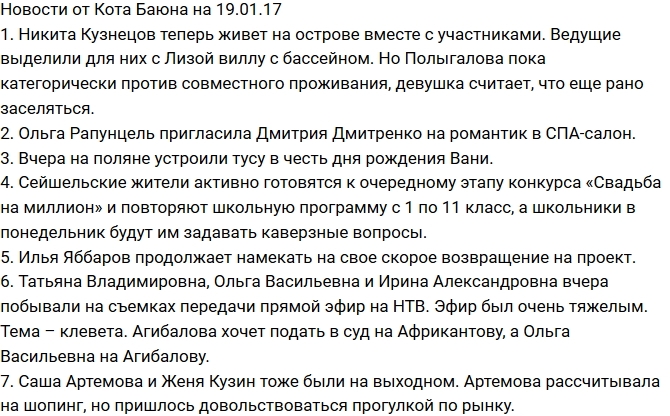 Новости проекта на 19.01.2017 от Кота Баюна Новости проекта на 19.01.2017 от Кота Баюна