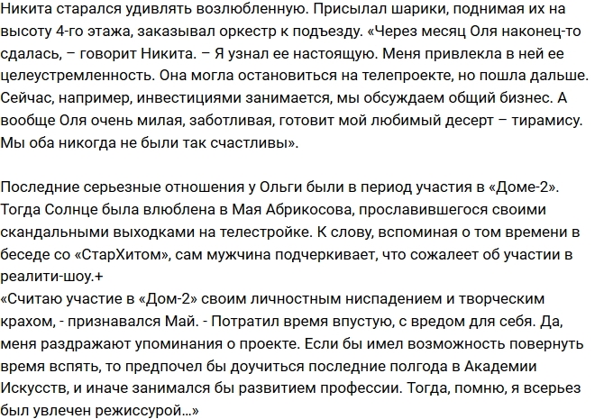 «СтарХит»: У Ольги Солнце роман с молодым маркетологом «СтарХит»: У Ольги Солнце роман с молодым маркетологом