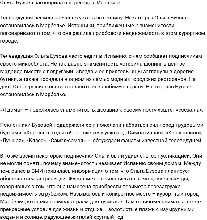 «СтарХит»: Бузова подумывает о переезде в Испанию «СтарХит»: Бузова подумывает о переезде в Испанию