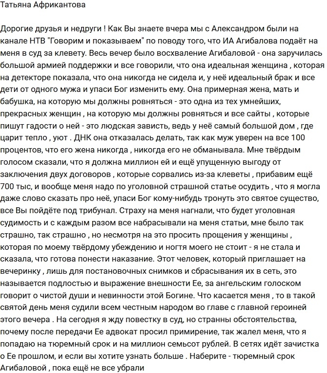 Африкантова: Я не стану просить прощения у ИрСанны! Африкантова: Я не стану просить прощения у ИрСанны!