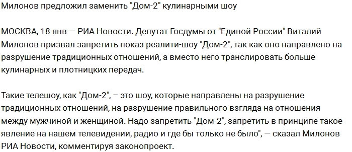 Виталий Милонов призывает закрыть Дом-2 Виталий Милонов призывает закрыть Дом-2